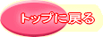 {eBAZ^[gbvɖ߂